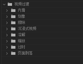 四种常用的Pr转场