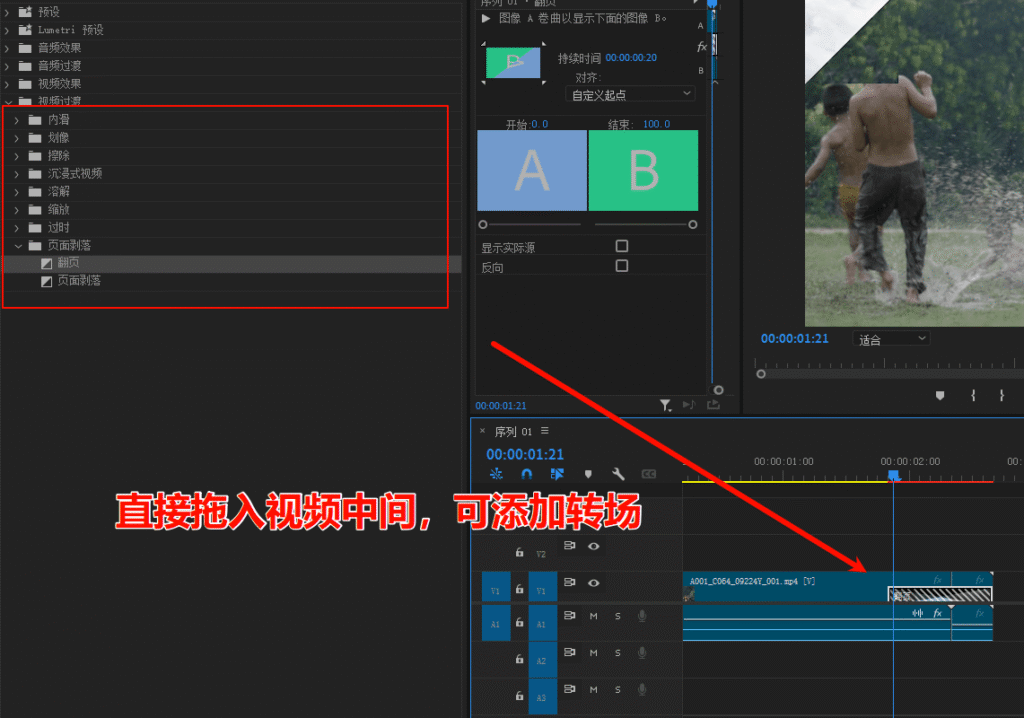 四种常用的Pr转场