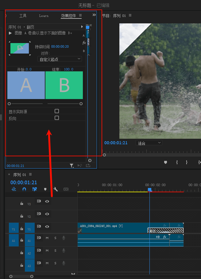 四种常用的Pr转场