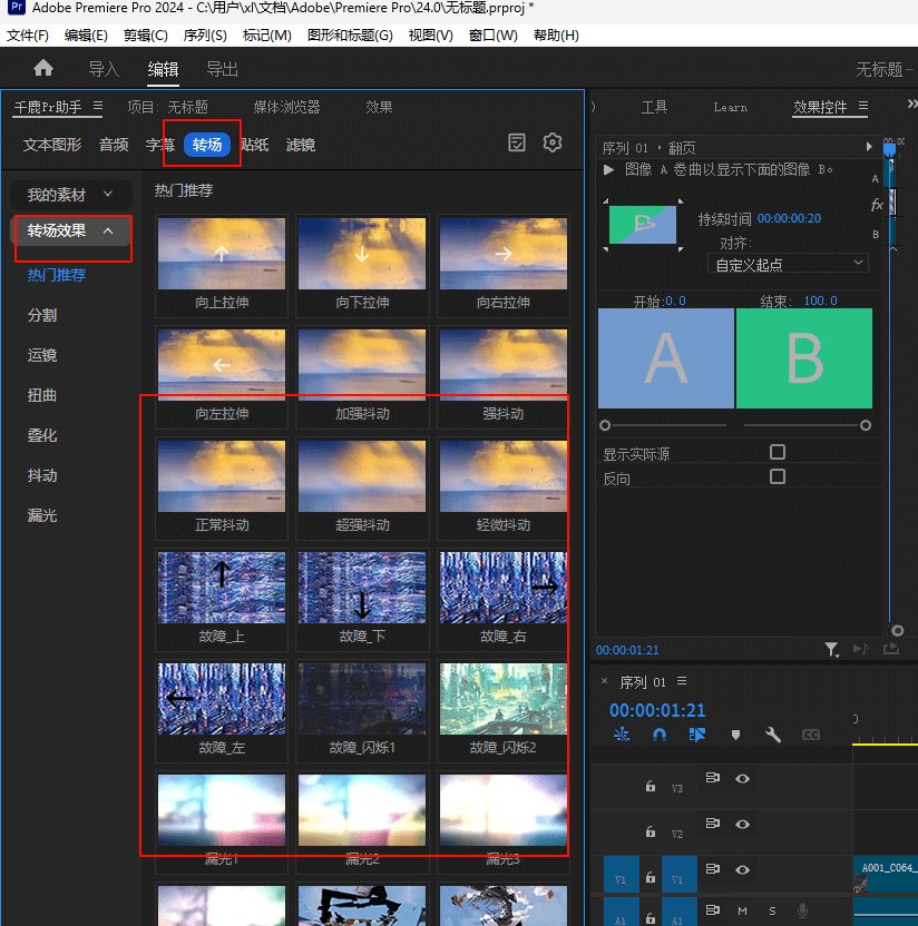 四种常用的Pr转场