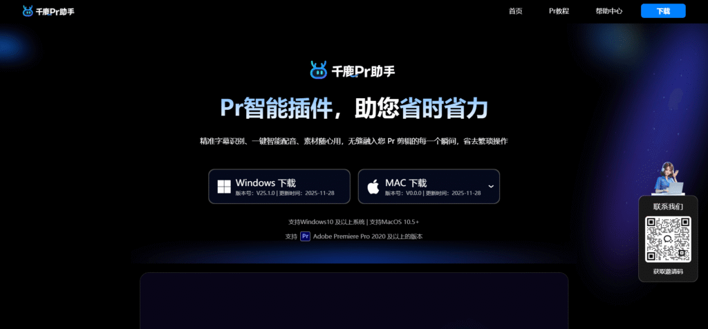 PR插件：千鹿PR助手网站主页展示