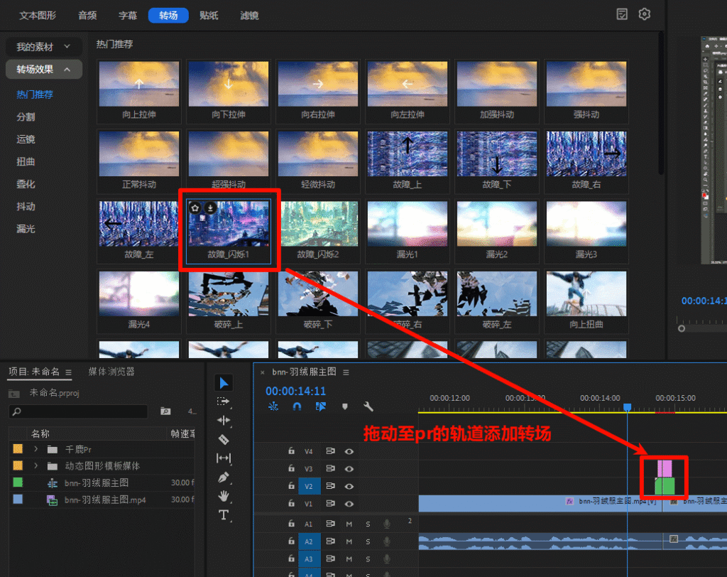 PR插件：千鹿PR助手选择转场工具，可为pr内的工程视频文件添加一个统一的转场