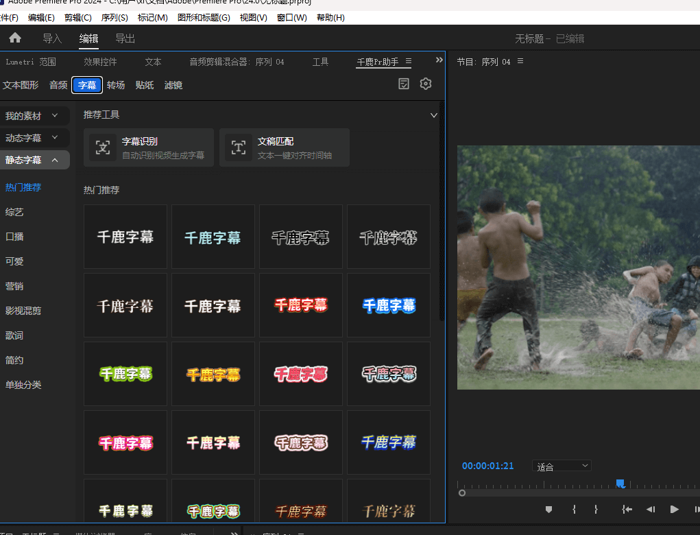 Pr字幕基础教学：文字工具添加字幕