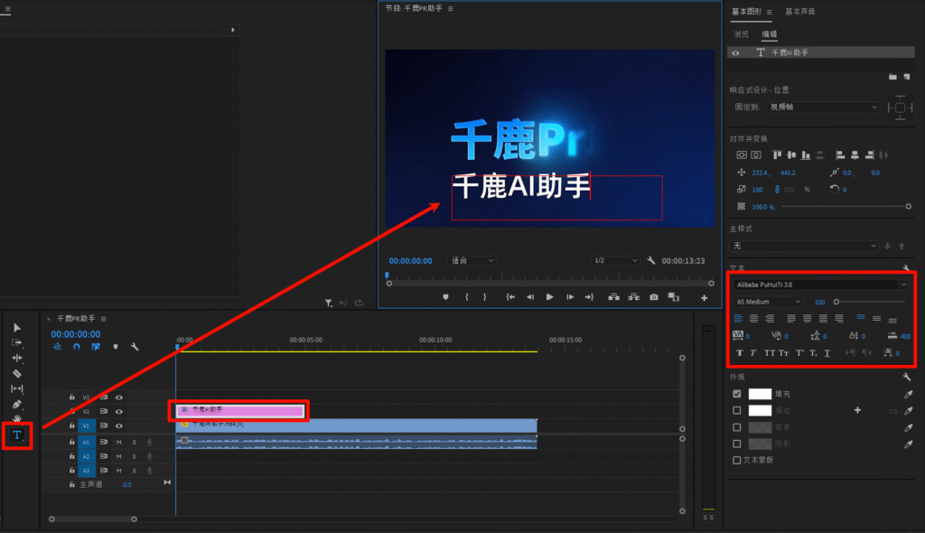 PR插件：手动在pr添加字幕办法，创建一个文字图层