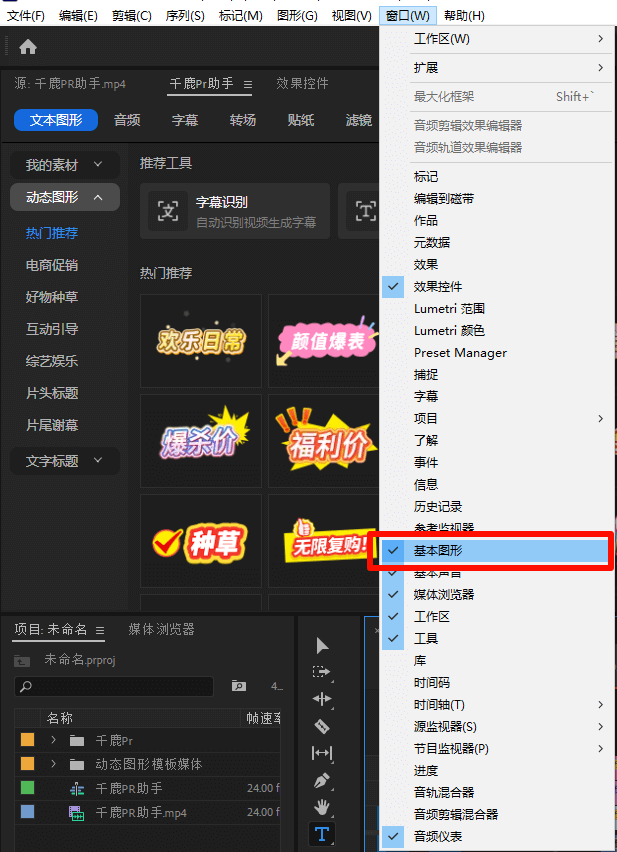 PR插件：在窗口里打开基本图形