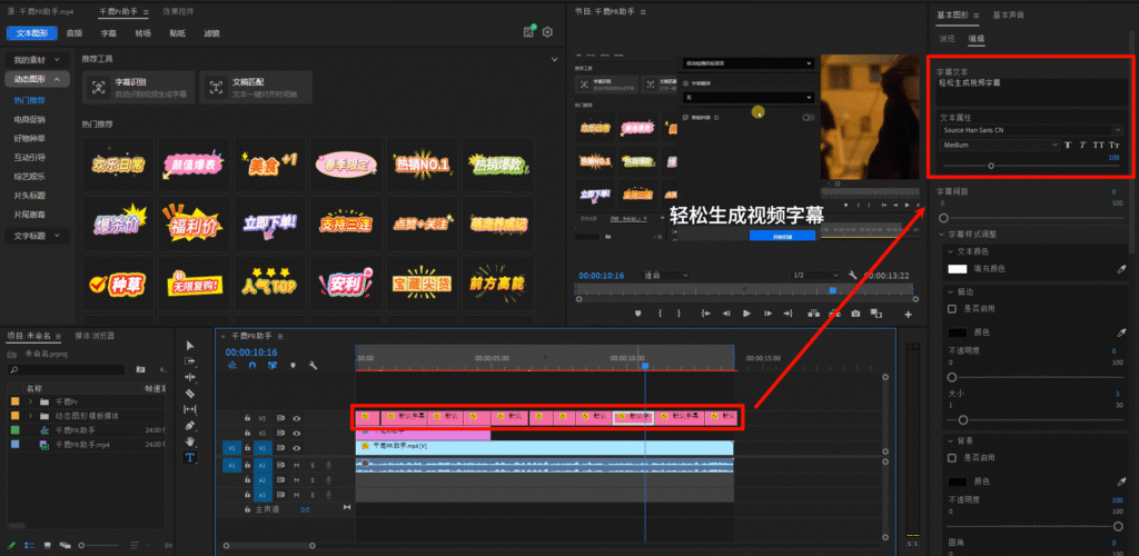 PR插件：可以修改生成后的字幕