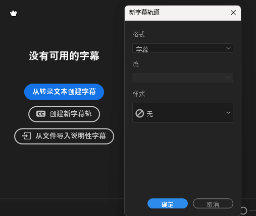 Pr字幕手动转录完整教程