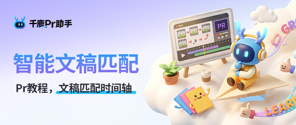 怎样在Pr中添加字幕效果？