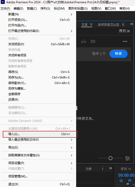 PR 视频配音完整教程