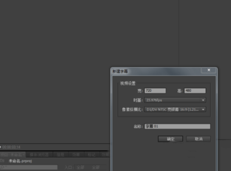 以下是Pr从新建序列到字幕应用的完整流程