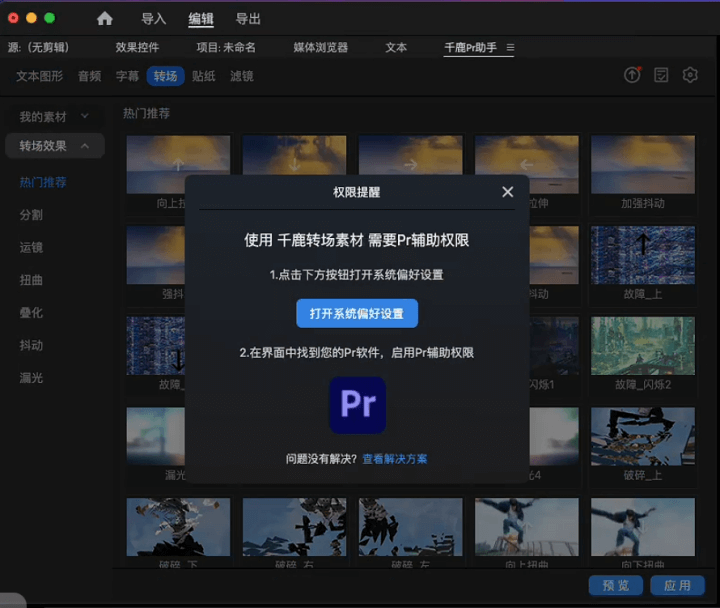 问题表现:权限申请弹窗提示