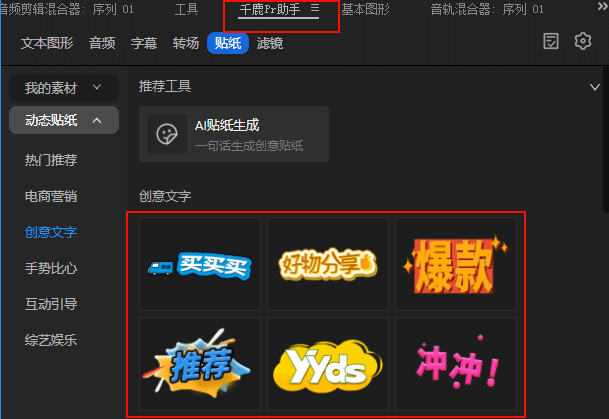 Pr 视频贴纸添加教程