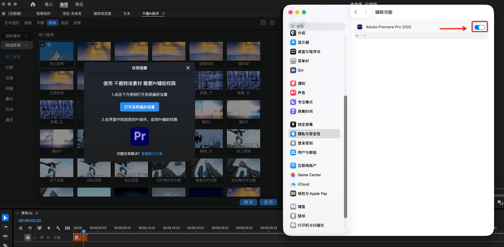 步骤2:为Pr软件勾选辅助功能权限
