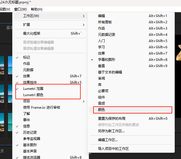 Pr 视频加滤镜教程