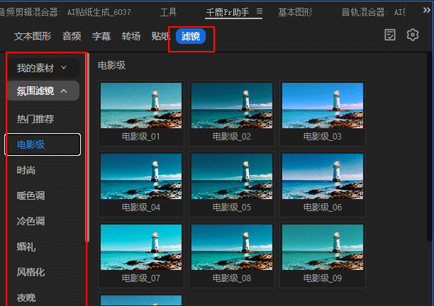Pr 视频加滤镜教程