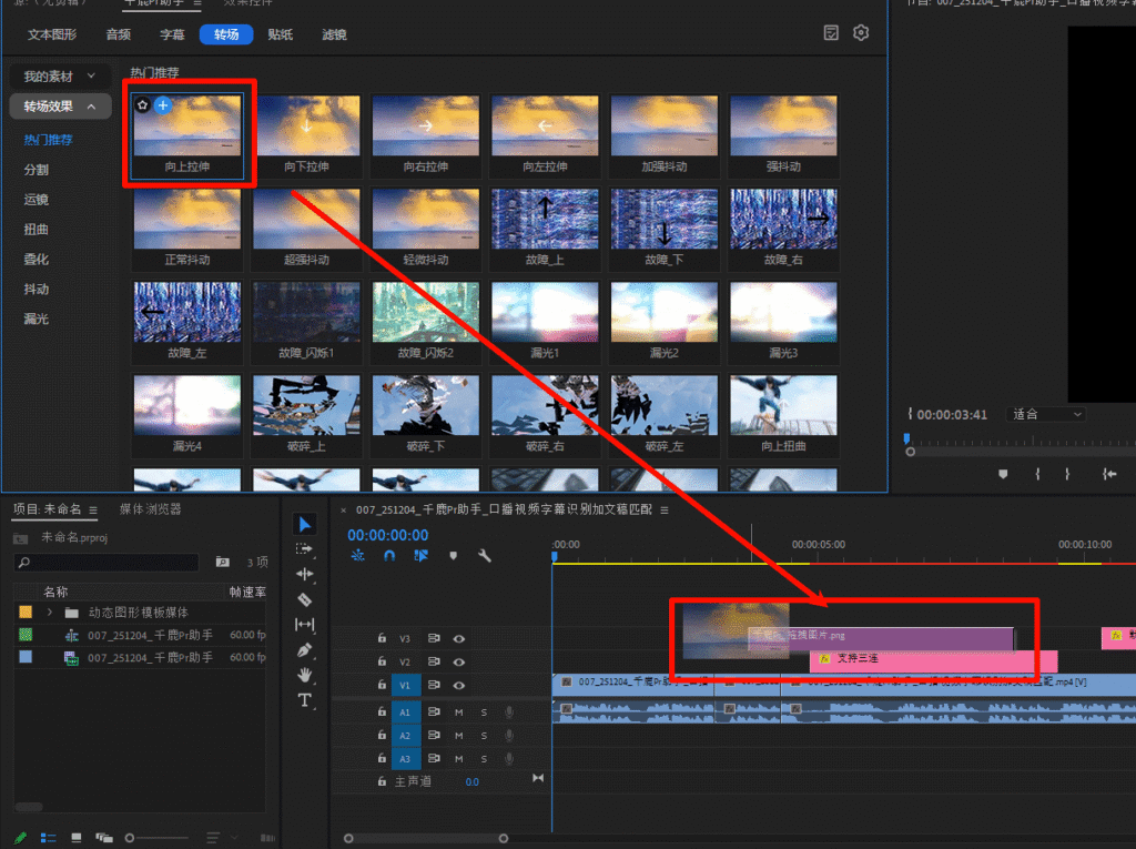 千鹿PR助手，PR工作界面，转场效果素材如何使用
