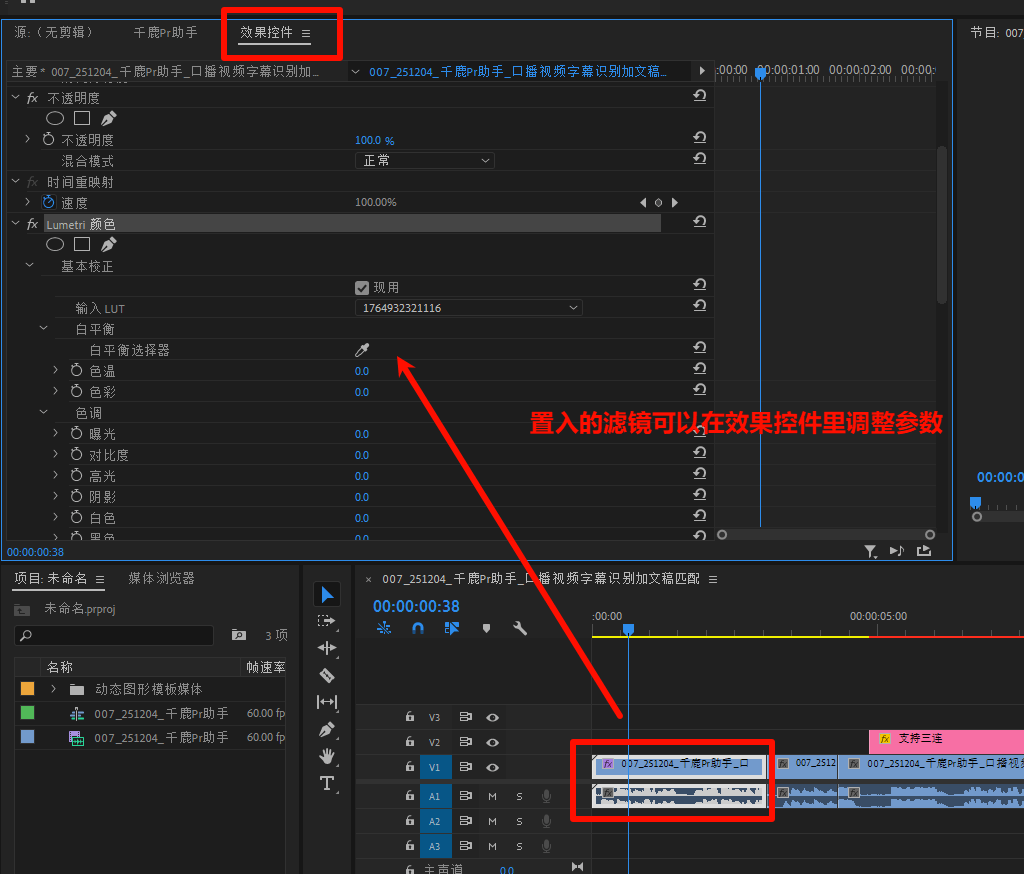 千鹿PR助手，PR工作界面，可以在效果控件里调整参数