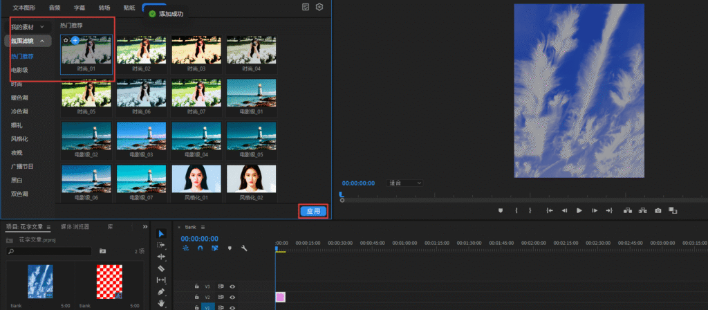 新手在 Pr 里加滤镜时，要么找不到合适的滤镜效果，今天帮你轻松给视频加出专业级滤镜。