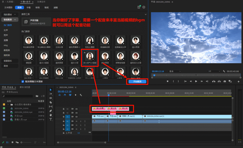 千鹿PR助手，使用音频中的AI配音功能