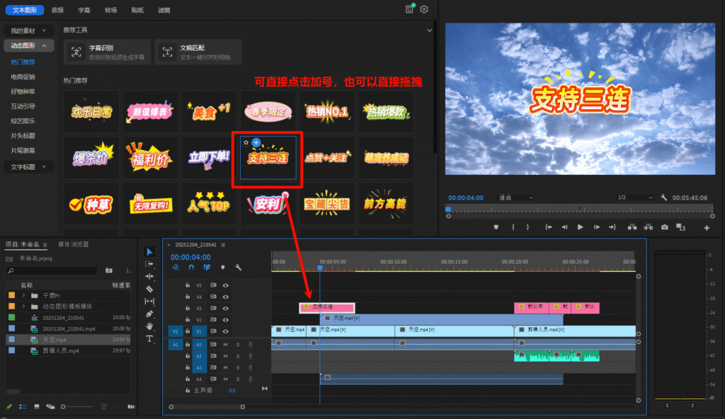 千鹿PR助手，PR工作界面使用插件加贴纸