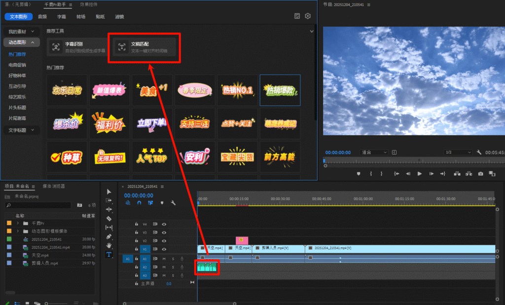 千鹿PR助手，如何打开文稿匹配