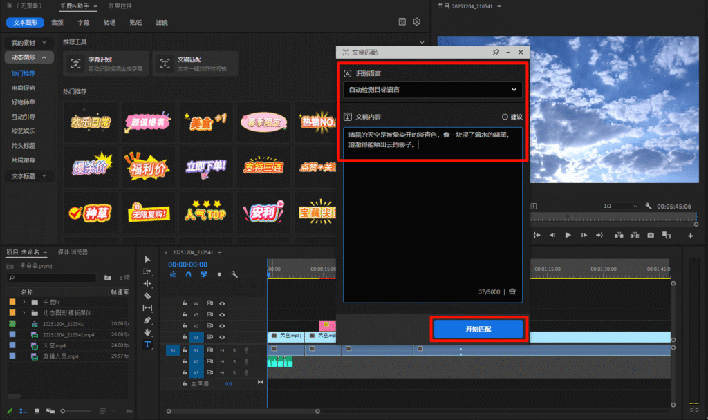 千鹿PR助手，设置插件，识别语言以及输入文稿内容