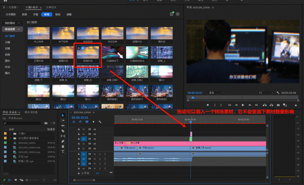千鹿PR助手，可以使用转场素材