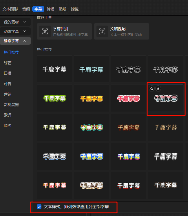 PR中选择字幕样式