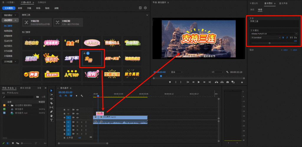 千鹿PR助手，PR工作界面，添加图形素材