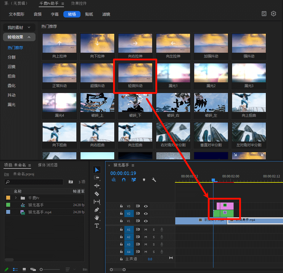 千鹿PR助手，PR工作界面，为视频添加转场