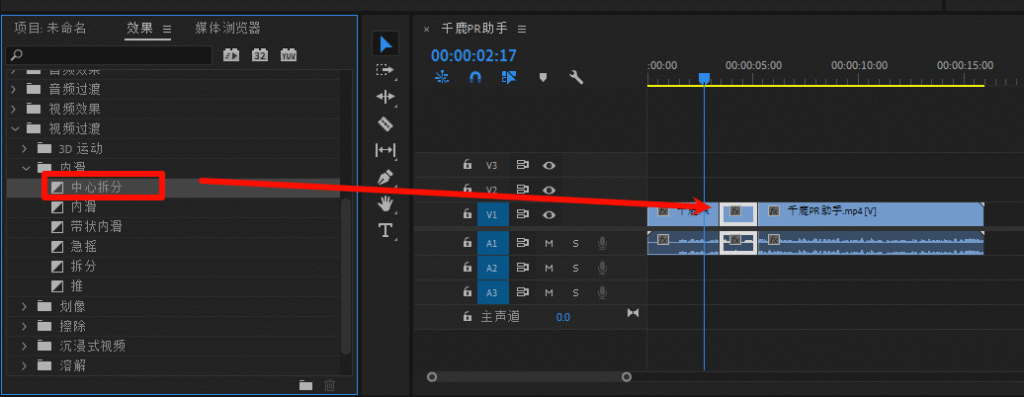 千鹿PR助手，PR工作界面，添加转场拖动到两个视频的交接处