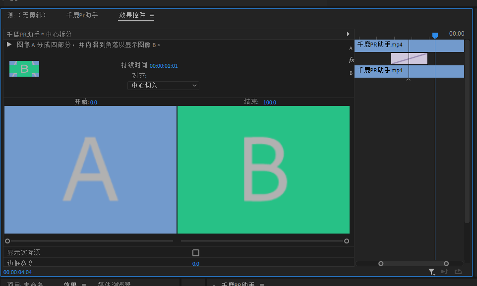 千鹿PR助手，PR工作界面，效果控件