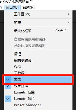 千鹿Pr助手，PR工作界面，如何调出效果面板
