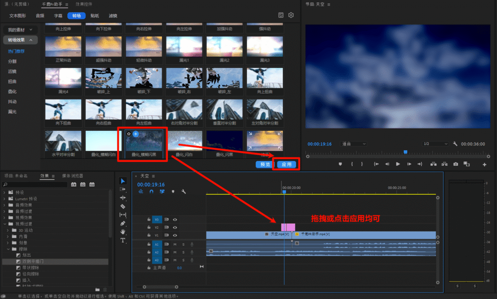 千鹿Pr助手，使用插件为视频添加转场