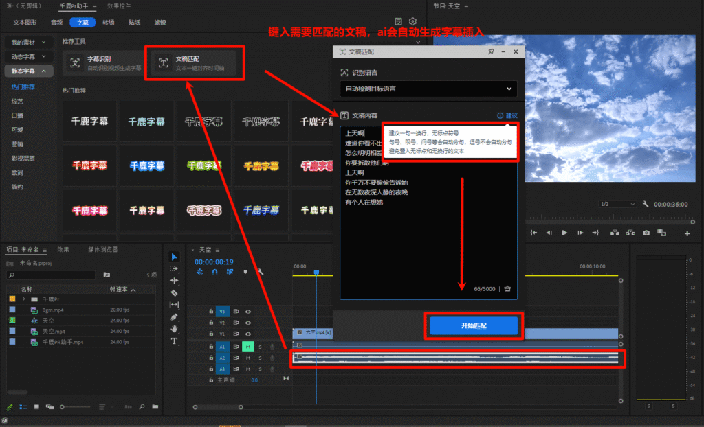 千鹿Pr助手，使用文稿匹配功能