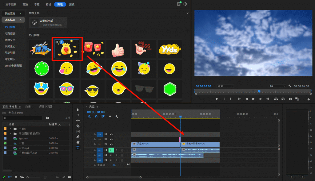 千鹿Pr助手，插件加贴纸