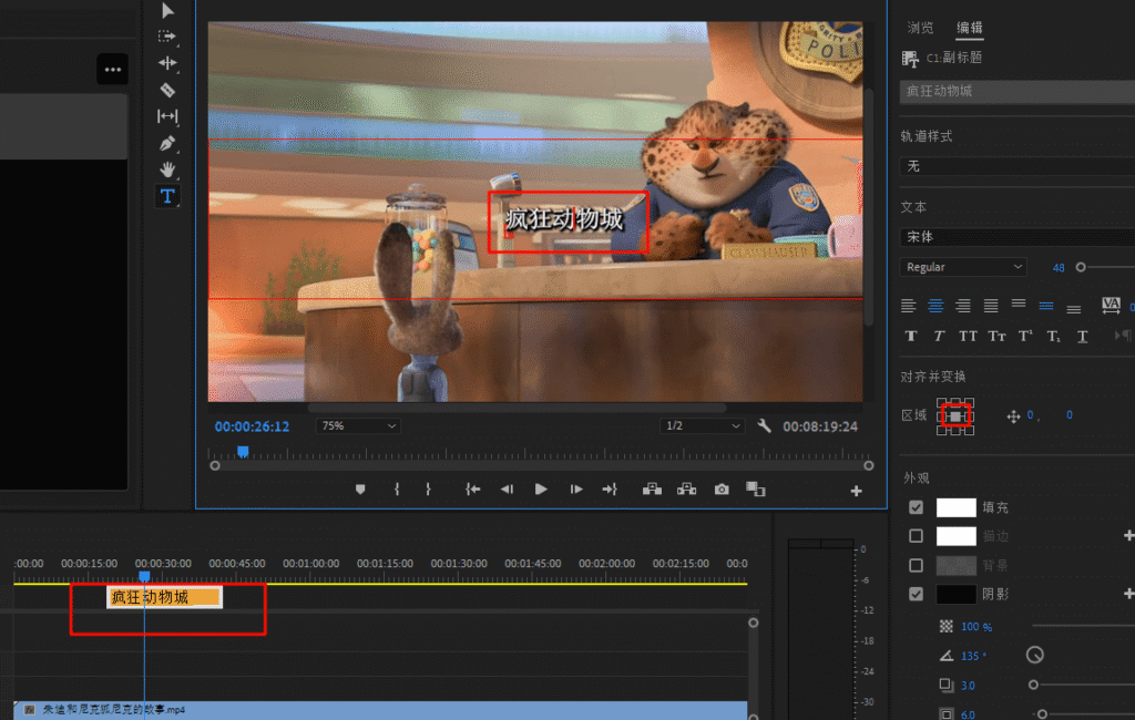 在pr中修改字幕
