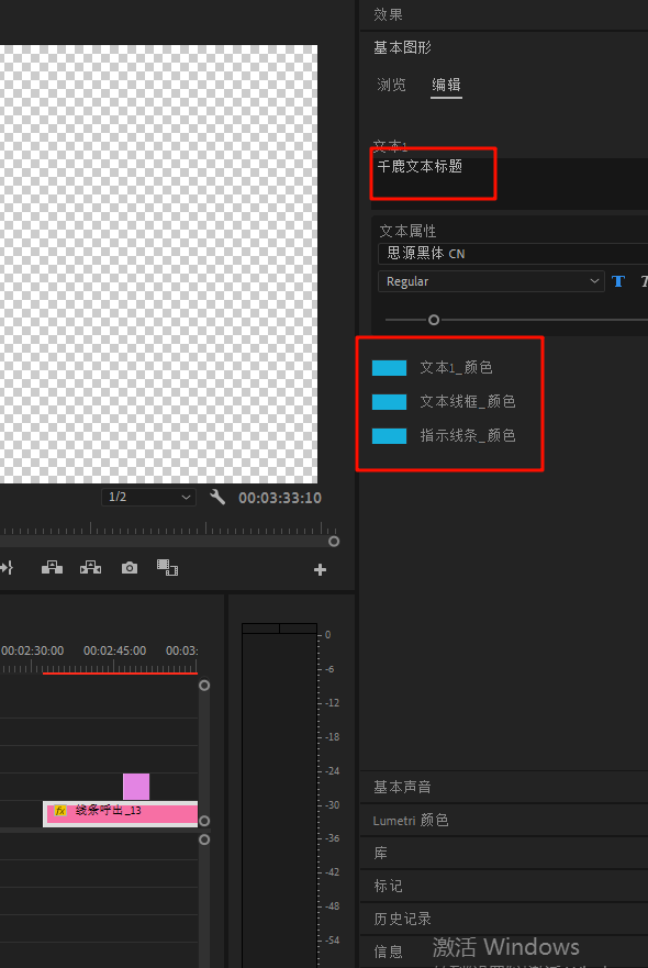 在pr中修改字幕样式