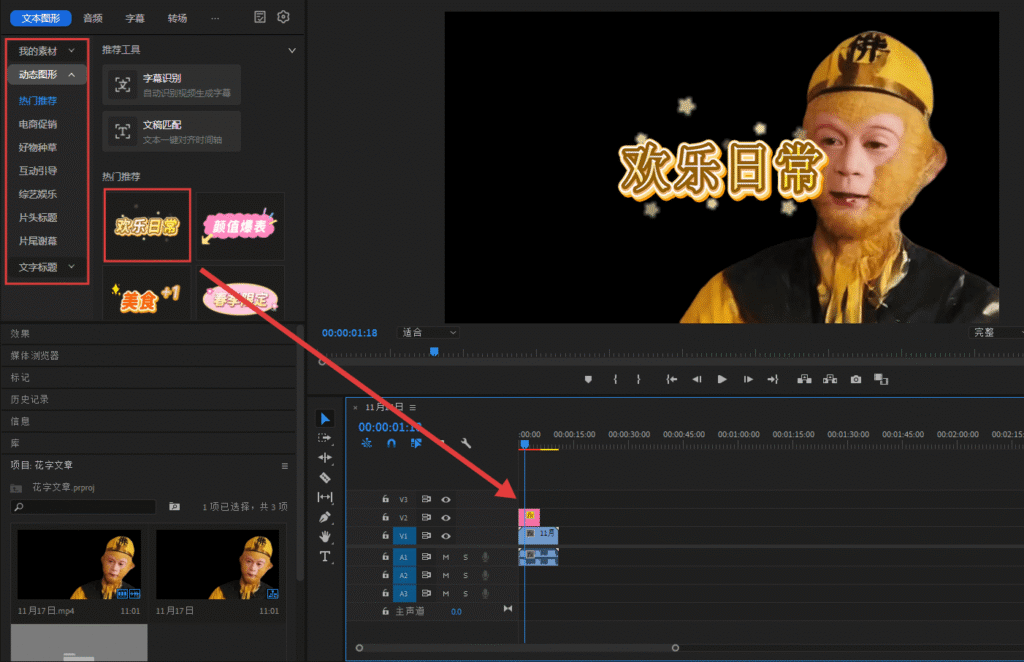 千鹿Pr助手的图形文本板块靠现成模板+智能功能，让新手不用懂设计，5分钟就能做出专业综艺感花字。