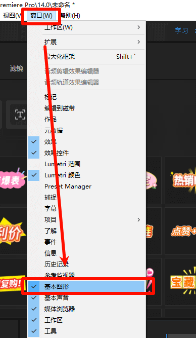 千鹿Pr助手，如何打开Pr窗口中的图形面板