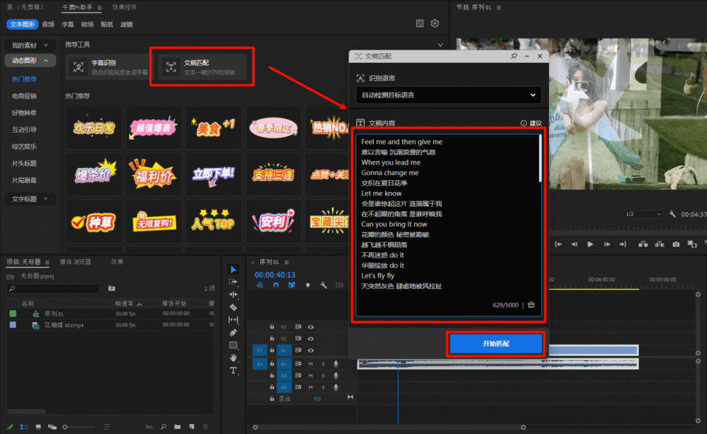 千鹿Pr助手，文稿匹配功能，粘贴准备好的文本在弹出的弹窗中