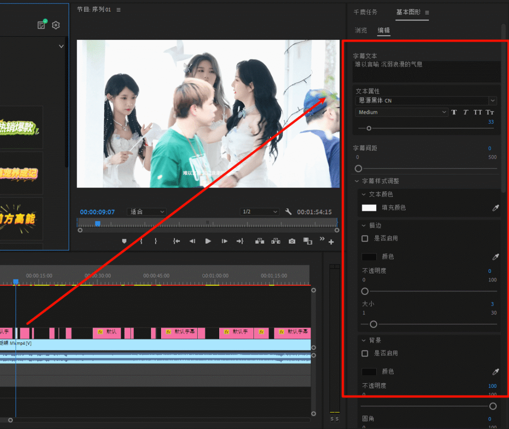 千鹿Pr助手，字幕文本信息修改的面板