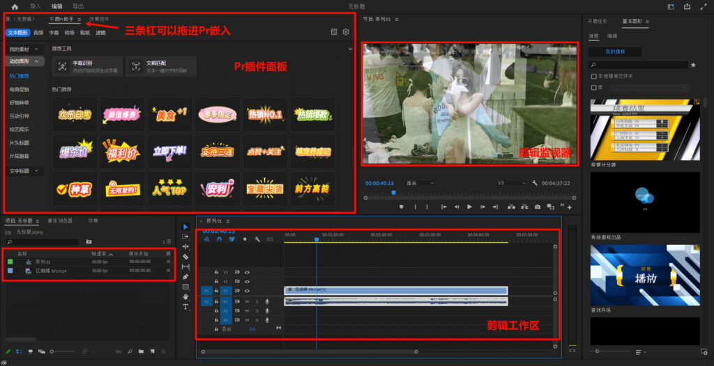 千鹿Pr助手，pr软件工作区展示