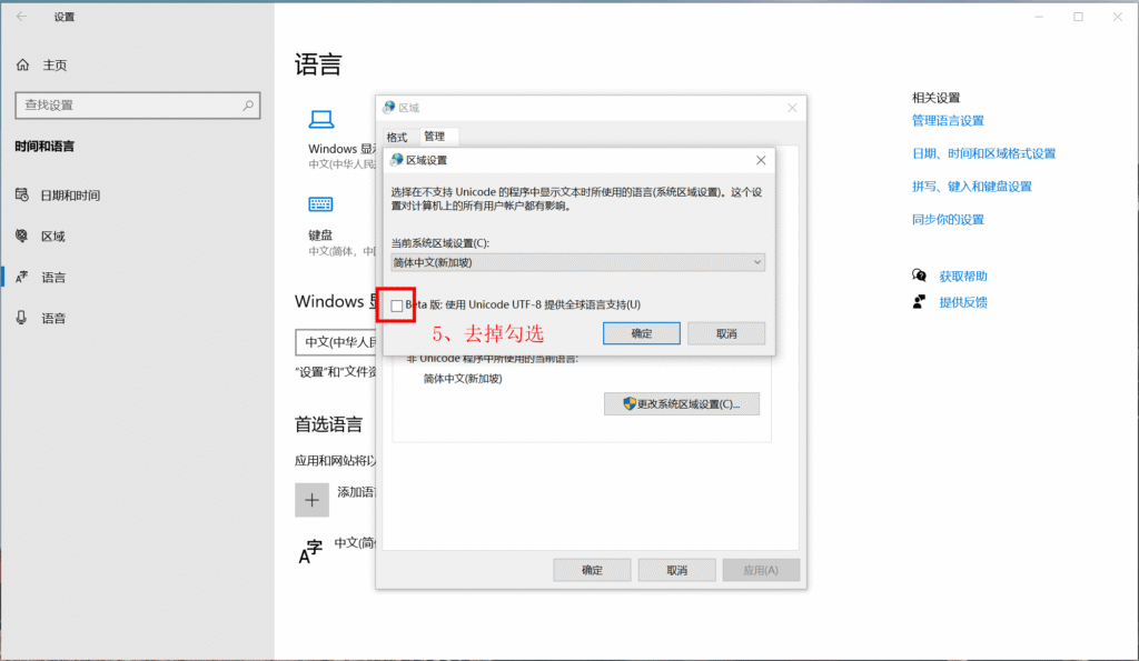 WIN10解决办法:区域设置弹窗-取消勾选