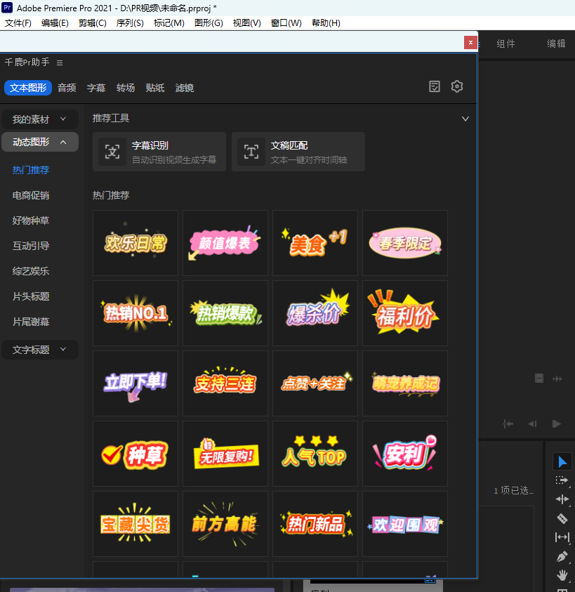 选择字幕样式和文本图形
