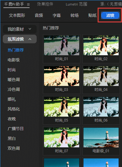 Pr原生手动添加滤镜的完整步骤，以及千鹿Pr 助手的高效解决方案，帮你解决滤镜制作的麻烦。