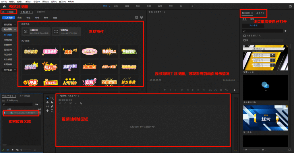 千鹿Pr助手：pr工作界面展示