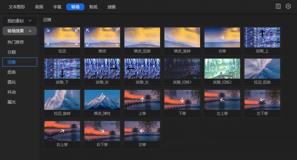 千鹿Pr助手，转场素材合集展示