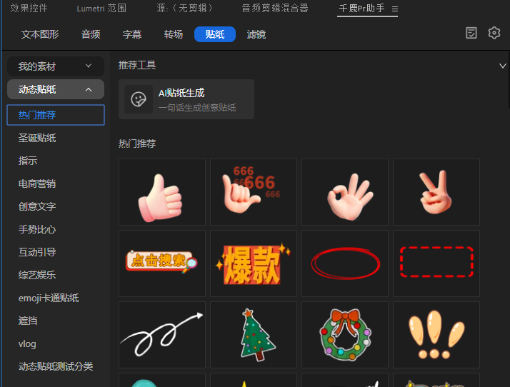 本文整理了Pr原生手动添加贴纸的完整步骤，以及千鹿 Pr助手的高效解决方案，帮你解决贴纸制作的麻烦。
