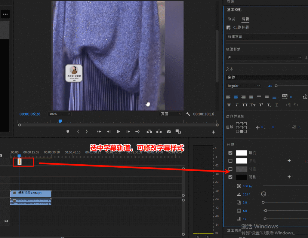 在pr修改字幕样式